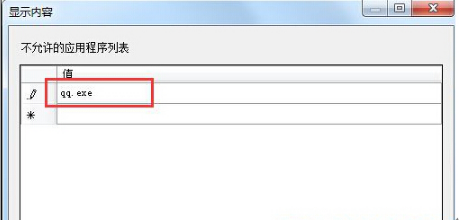 Win7 64位旗艦版利用組策略禁止程序運行怎么設(shè)置？設(shè)置技巧介紹