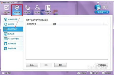 Win7 64位旗艦版利用組策略禁止程序運行怎么設(shè)置？設(shè)置技巧介紹