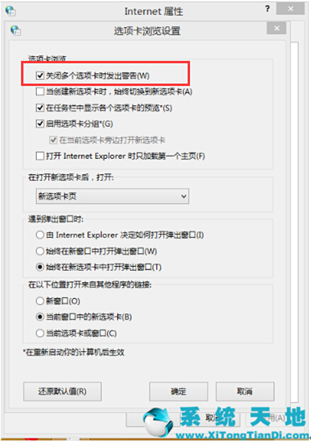 Win8關(guān)閉多個選項卡提示IE11打不開,metro不對口?解決方法分享
