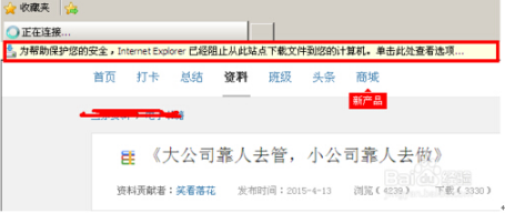 雨林木風win7旗艦版下IE瀏覽器下載文件時顯示已被阻止怎么解決？解決雨林木風win7旗艦版下IE瀏覽器下載文件時顯示已被阻止的方法介紹