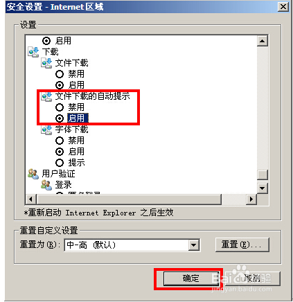 雨林木風win7旗艦版下IE瀏覽器下載文件時顯示已被阻止怎么解決？解決雨林木風win7旗艦版下IE瀏覽器下載文件時顯示已被阻止的方法介紹