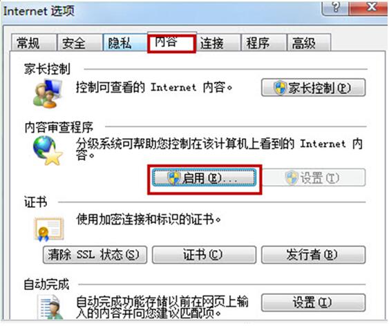 Win7旗艦版IE瀏覽器不良網站安全等級怎么設置?設置Win7旗艦版IE瀏覽器不良網站安全等級技巧介紹