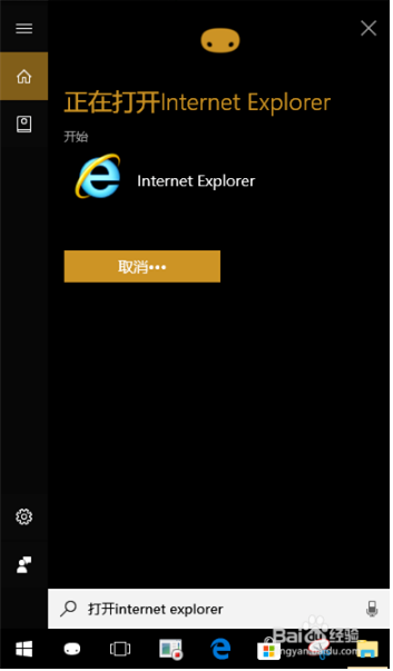 在win10中打開IE（Internet Explorer）瀏覽器的方法有多少？五種方法教你