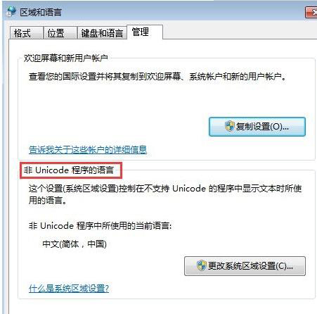 win7打開應用程序出現亂碼怎么辦?win7打開應用程序出現亂碼解決方法