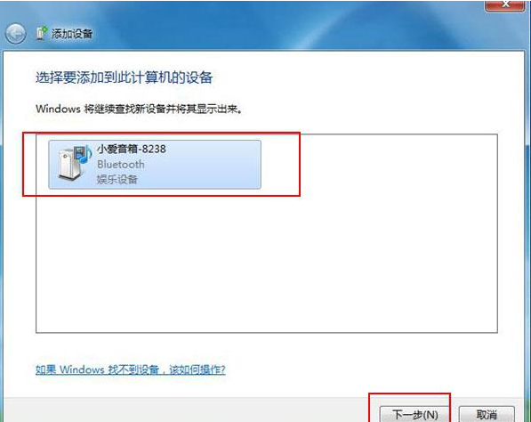 Win7藍牙設備如何連接小愛音箱？小愛音箱mini通過藍牙連接電腦教程