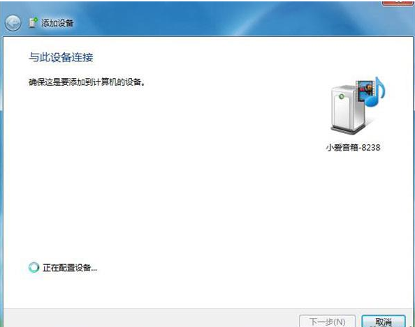 Win7藍牙設備如何連接小愛音箱？小愛音箱mini通過藍牙連接電腦教程