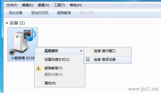 Win7藍牙設備如何連接小愛音箱？小愛音箱mini通過藍牙連接電腦教程
