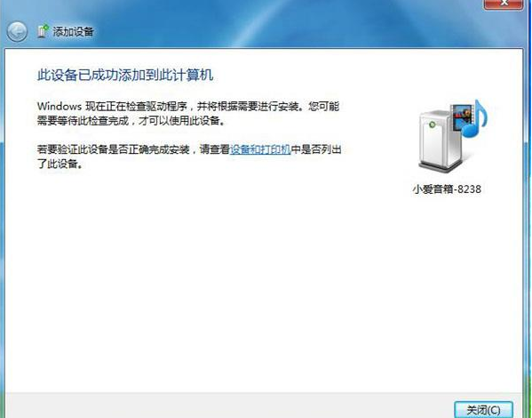 Win7藍牙設備如何連接小愛音箱？小愛音箱mini通過藍牙連接電腦教程