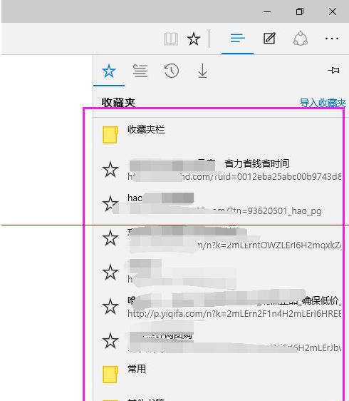 win10瀏覽器 edge瀏覽器收藏夾怎么導入？