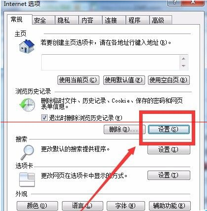 Win7系統(tǒng)打開IE瀏覽器后自動生成TEMP文件夾該怎么辦?