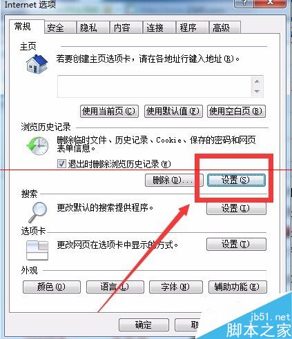 Win7系統(tǒng)打開IE瀏覽器后自動生成TEMP文件夾該怎么辦?