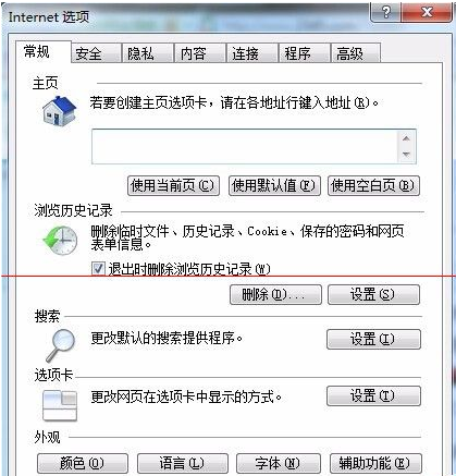 Win7系統(tǒng)打開IE瀏覽器后自動生成TEMP文件夾該怎么辦?