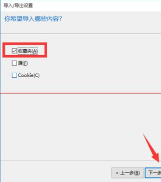 win10瀏覽器edge瀏覽器收藏夾怎么導入？導入的方法介紹