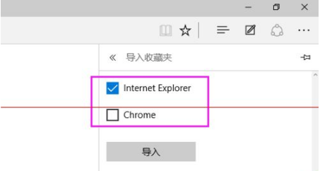 win10瀏覽器edge瀏覽器收藏夾怎么導入？導入的方法介紹