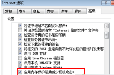 Win7系統(tǒng)下IE瀏覽器提示IE為了保護(hù)計(jì)算機(jī)而關(guān)閉網(wǎng)頁(yè)的問(wèn)題怎么解決?解決的方法介紹