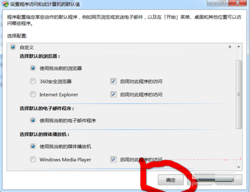 win7系統(tǒng)使用控制面板怎么把IE設(shè)置為默認(rèn)瀏覽器？圖文教程分享