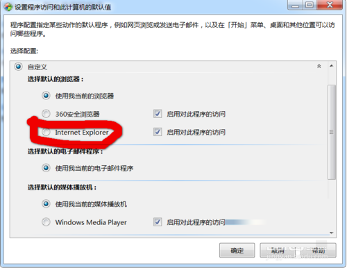 win7系統(tǒng)使用控制面板怎么把IE設(shè)置為默認(rèn)瀏覽器？圖文教程分享