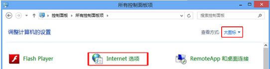 Win8怎么打開Internet選項？Win8打開Internet選項有哪些方法？