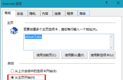 Win10設(shè)置啟動IE后默認(rèn)打開主頁以便快速上網(wǎng)?