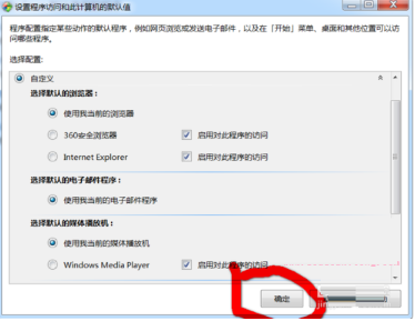 win7系統使用控制面板把IE設置為默認瀏覽器怎么設置?圖文教程分享