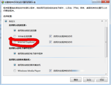 win7系統(tǒng)使用控制面板怎么把IE設置為默認瀏覽器?圖文教程分享