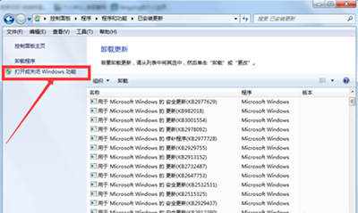 Win7系統怎么卸載IE瀏覽器？卸載IE瀏覽器的方法分享
