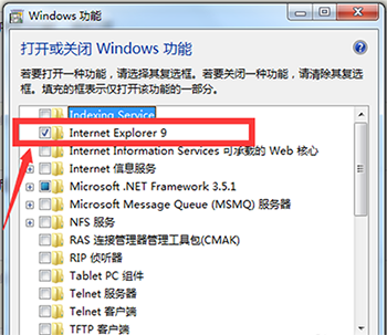 Win7系統怎么卸載IE瀏覽器？卸載IE瀏覽器的方法分享
