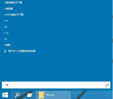 Win10系統桌面找不到IE怎么啟動IE瀏覽器有哪些？Win10系統桌面找不到IE怎么啟動IE瀏覽器的方法分享
