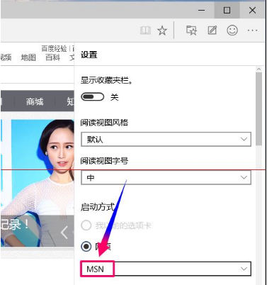 win10全新瀏覽器MicrosoftEdge到底是怎么設置的？