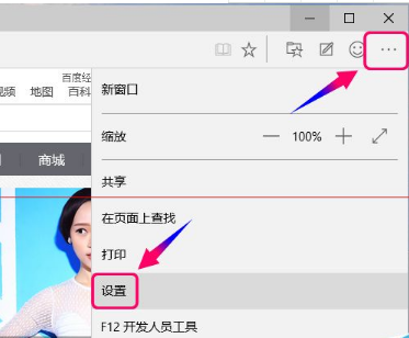 win10全新瀏覽器MicrosoftEdge到底是怎么設置的？