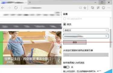 win10全新瀏覽器MicrosoftEdge到底是怎么設置的？