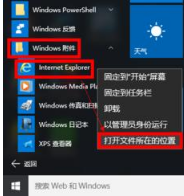 Win10系統(tǒng)瀏覽器在哪里？ Win10中將IE瀏覽器放到桌面的教程介紹