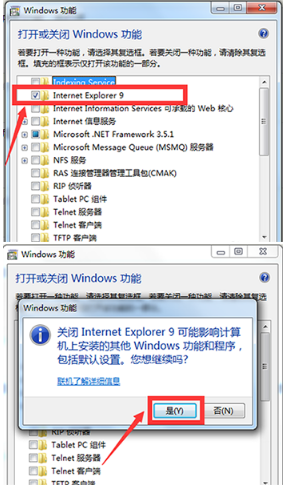 Win7系統(tǒng)怎么卸載IE瀏覽器？win7系統(tǒng)卸載IE瀏覽器的方法介紹