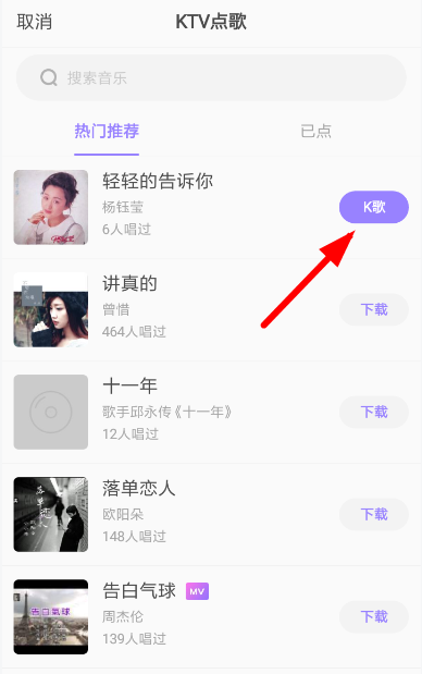 在快手小游戲里怎么進(jìn)行k歌？的進(jìn)行k歌的方法說明