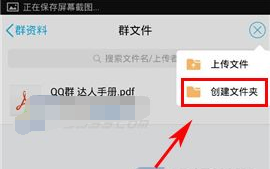 QQ手機版怎么創建群文件夾？創建群文件夾的方法說明