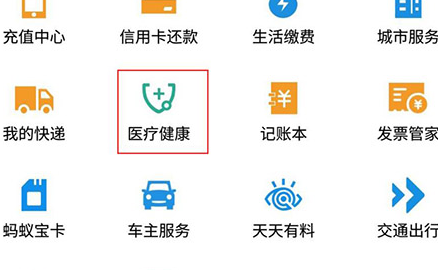 支付寶怎么幫家人預(yù)約掛號？幫家人預(yù)約掛號操作流程說明