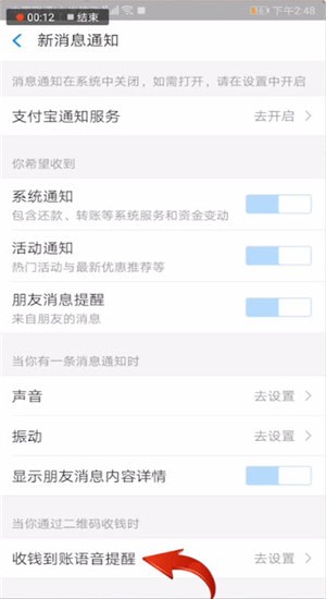 支付寶怎么設(shè)置到賬聲音？到賬聲音設(shè)置技巧分享