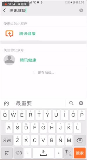 在微信里怎么找到騰訊健康小程序？找到騰訊健康小程序的步驟說明