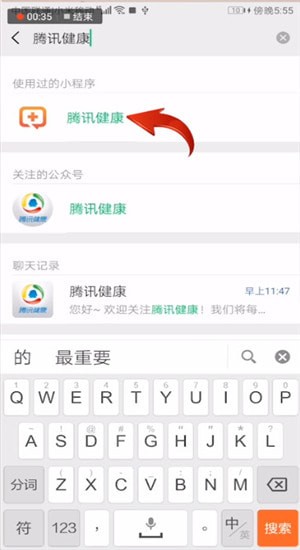 在微信里怎么找到騰訊健康小程序？找到騰訊健康小程序的步驟說明