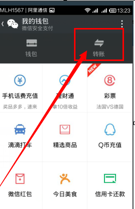 微信怎么轉(zhuǎn)帳給好友？轉(zhuǎn)賬給好友的方法說明