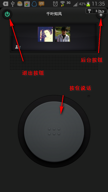 微信怎么使用實時對講？實時對講方法說明
