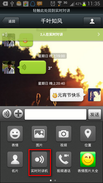 微信怎么使用實時對講？實時對講方法說明