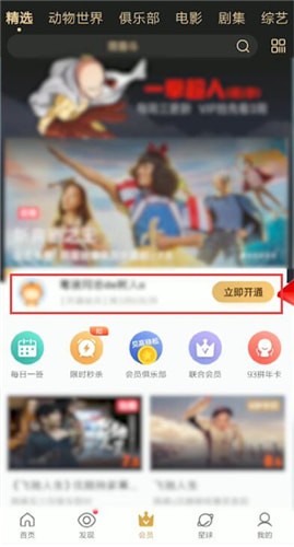 優(yōu)酷怎么開(kāi)通VIP？開(kāi)通vip的步驟分享