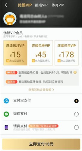 優(yōu)酷怎么開(kāi)通VIP？開(kāi)通vip的步驟分享