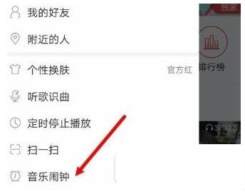 網易云音樂怎么設置音樂鬧鐘？音樂鬧鐘設置方法說明