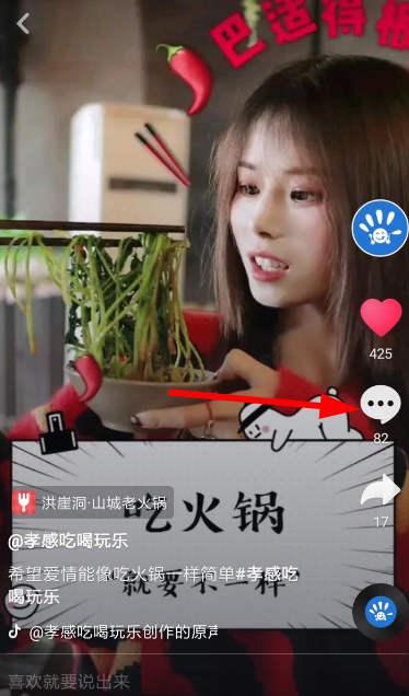 抖音中評論怎么換行？評論換行的方法說明