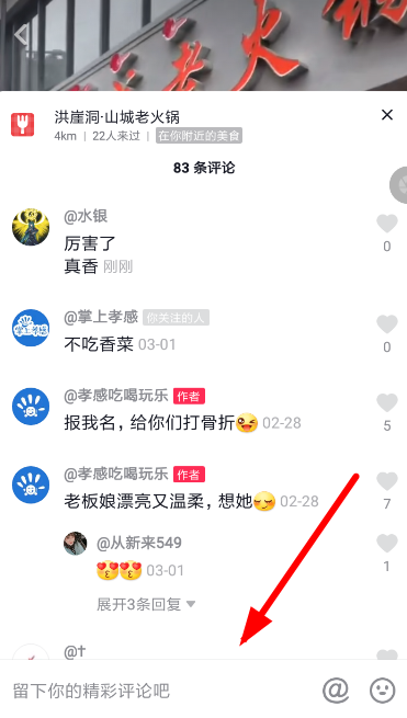 抖音中評論怎么換行？評論換行的方法說明