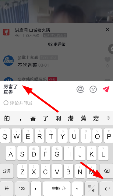 抖音中評論怎么換行？評論換行的方法說明