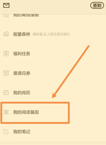 百度閱讀怎么添加閱讀基因？添加閱讀基因的方法說明