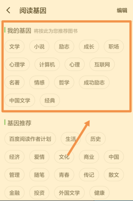 百度閱讀怎么添加閱讀基因？添加閱讀基因的方法說明